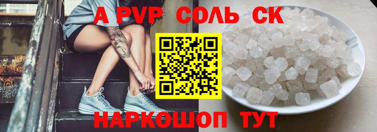 Alfa_PVP Соль Воткинск