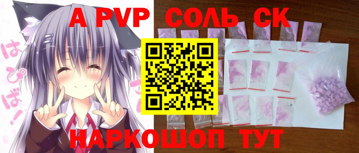 Воткинск  APVP Соль  Альфа ПВП  Вход с VPN  A PVP СК КРИС 