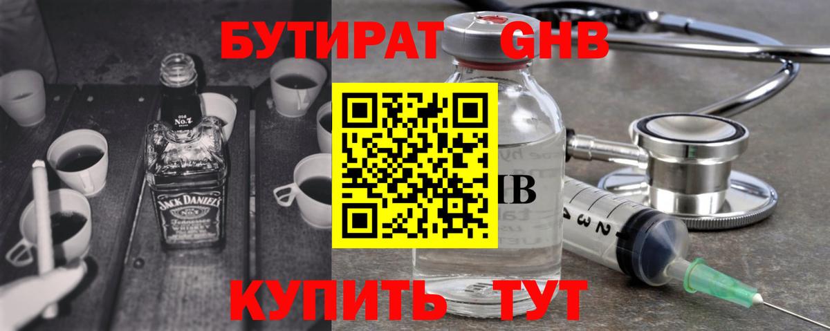 БУТИРАТ BDO Воткинск