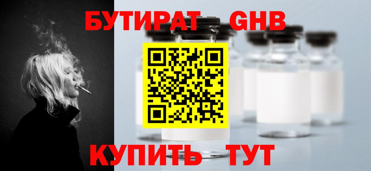 Воткинск  БУТИРАТ бутик  Бутират  Вход с VPN 