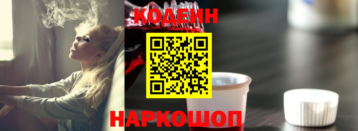 Кодеиновый сироп Lean напиток Lean (лин) Воткинск