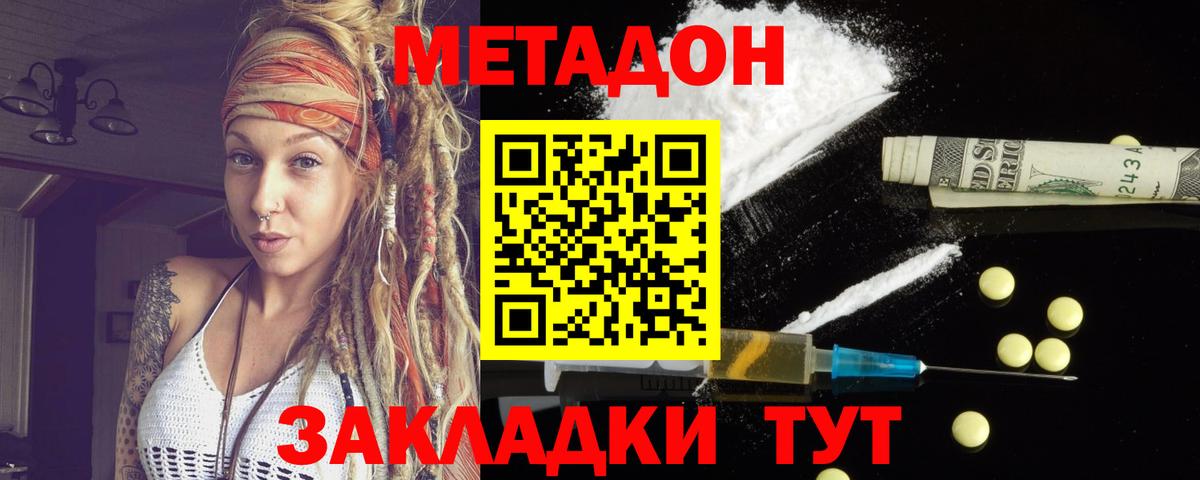 Воткинск  МЕТАДОН VHQ  Вход с VPN 