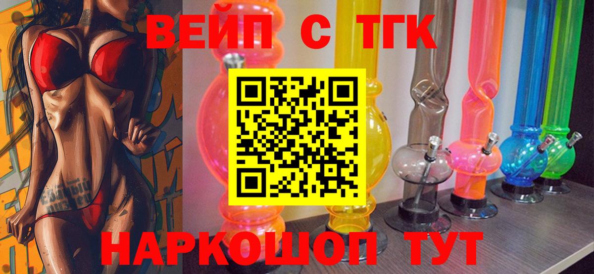Воткинск  купить наркотик  Вход с VPN  ТГК вейп с тгк 